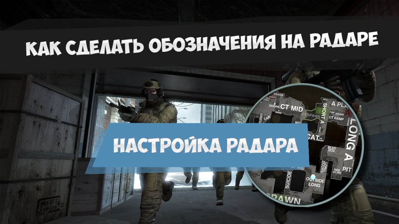 Как сделать на радаре Как сделать на радаре