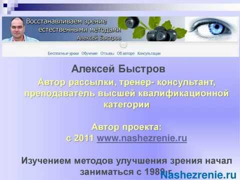 Программы улучшения зрения