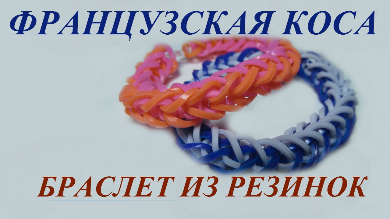 Покажите как плести из резиночек покажите Покажите как плести из резиночек покажите