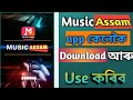 How to download and use music assam app/Assames music app/assamese earning app/music assam app