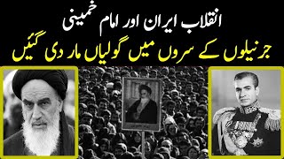 Iran Me Inqilab Kese Aaya? Imam Khomeini Doentary In Urdu History Of Iranian Revolution 1979