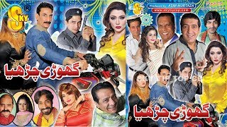 Ghori Chareya Iftikhar Thakur and Zafri Khan New Stage Drama Full Comedy Play 2018