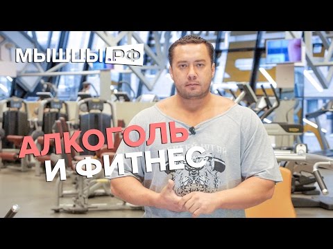 0 - чи Можна пити алкоголь при заняттях спортом?