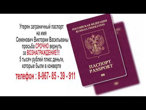 Как восстановить утерянный паспорт может