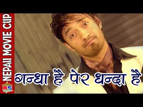 गन्धा है पेर धन्दा है || Nepali Movie Clip || Facebook