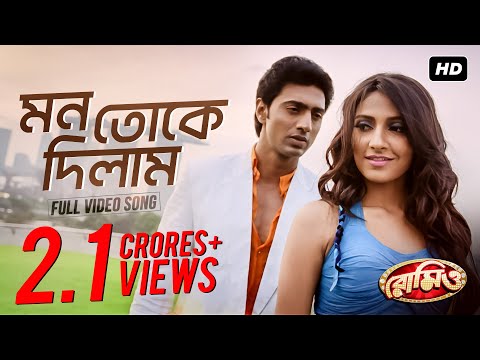 Mon toke dilam ROMEO (BENGALI) (2011)