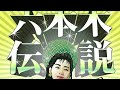 六本木伝説 2012 ～バブルでGO！～ 2012年12月7日花の金曜日 ロサンゼルス