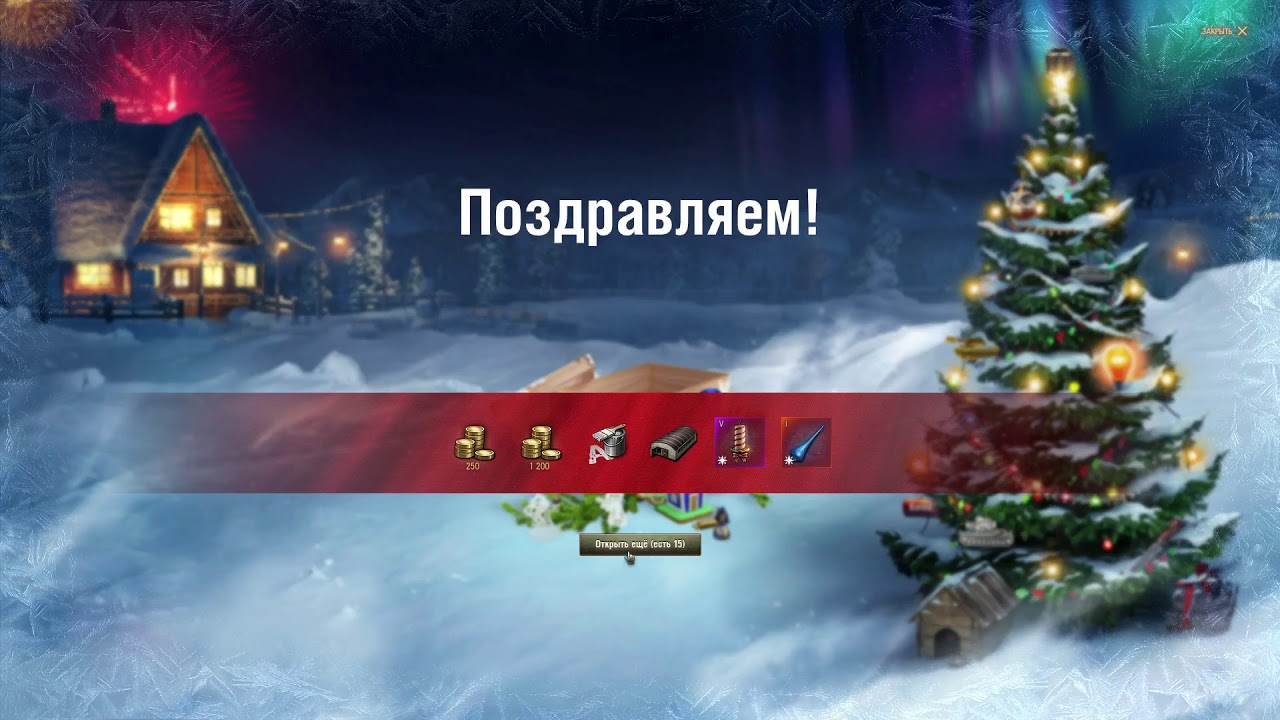 Подарки от wargaming на день рождения Подарки от wargaming на день рождения