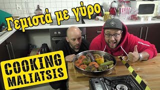 Cooking Maliatsis - 100 - Γεμιστά με γύρο Cooking Maliatsis - 100 - Γεμιστά με γύρο
