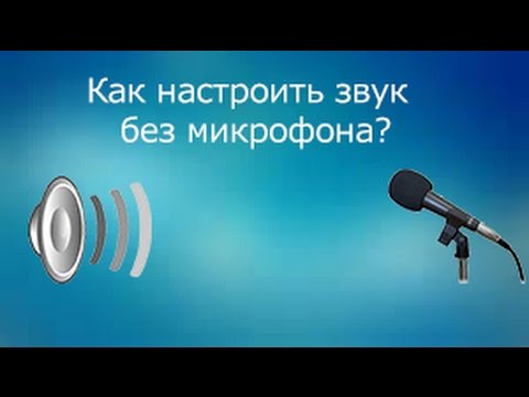 Как сделать видео с голосом без микрофона Как сделать видео с голосом без микрофона