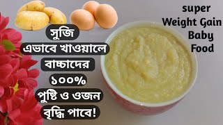 How To Cook Suji Recipe For Baby/ Suji recipe for 8 month+baby/শিশুদের জন্য সুজি