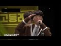 Download 고등래퍼1 김하온 인터뷰+랩 고등래퍼1 김하온 인터뷰+랩