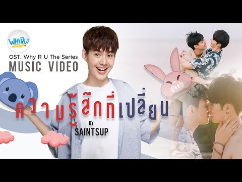 Lyricคอร์ด เนื้อเพลง ความรู้สึกที่เปลี่ยน Saintsup JOOXCHORD