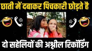 2 सहलय क अशलल बत- अकल म सनन