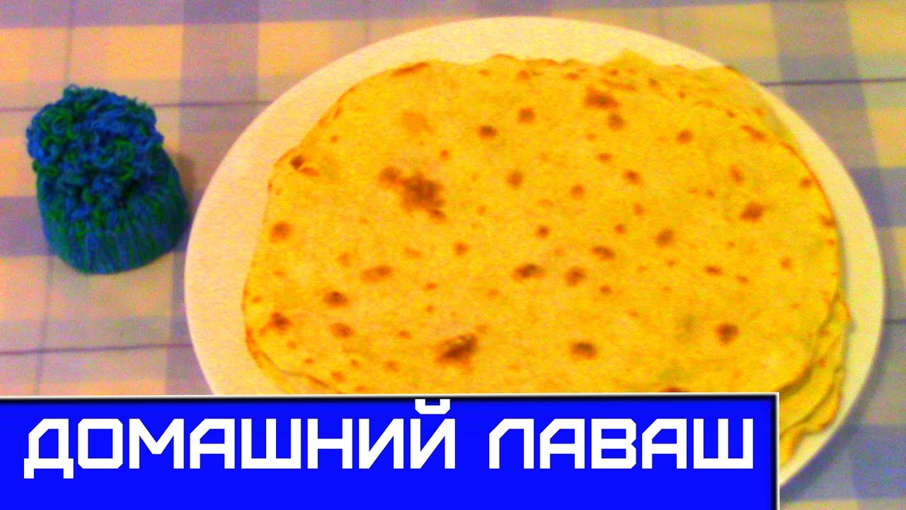 Рецепт армянского лаваша в домашних условиях в 374