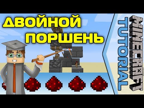 Как сделать простой поршень Как сделать простой поршень