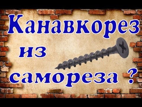 Бутылкорез самодельный Бутылкорез самодельный