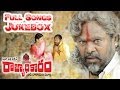 Rajyadhikaram (రాజ్యాధికారం) Movie || Full Songs Jukebox || R.Narayana Murthy