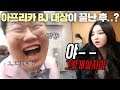 아프리카TV 대상 BJ들의, 충격적인 뒷모습들 ※최초공개※