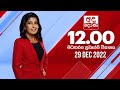 Derana Lunch Time News 29-12-2022