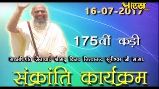 Vishesh Srimad Vijay Nityanand Surishwar Ji Maharaj Sankranti Karykaram