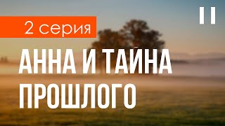 Podcast: Анна И Тайна Прошлого - 2 Серия - #Сериал Онлайн Киноподкаст Подряд, Обзор