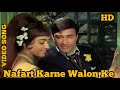नफरत करने वालों के - Nafrat Karne Waalon Ke (Kishore Kumar, Johny Mera Naam 1970)