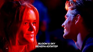 `Bloom & Sky | [Венера-Юпитер]