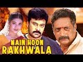 Main Hoon Rakhwala (2018) | Chiranjeevi, Prakash Raj | Hindi Dubbed Movie | Arabic Subtitles (HD)