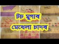 টচ মুগাৰ মেখেলা চাদৰ // pure toss muga Mekhela sador // Assamese traditional toss muga sadar mekhela