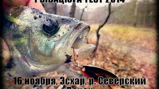 Рыболовный фестиваль “РЫБАЦЮГА FEST” 16. 11. 14