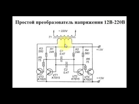 sxematube - схема простого преобразователя напряжения 12-220 Вольт, из 12 в 220 Вольт VIDEOS68.COM