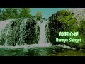 Buddhist Chanting - Heart Sutra / 般若心経/ Hannya Shingyo (Japanese)