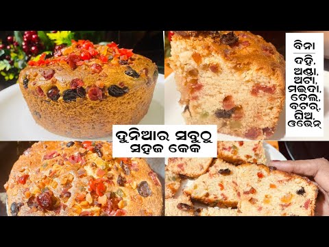 ଏତେ ସହଜ ରେ ଏତେ ସ୍ୱାଦିଷ୍ଟ କେକ ହେଇ ପାରେ ନ ଦେଖିଲେ ବିଶ୍ୱାସ ହବନି no maida, atta,curd, oil oven rawa cake