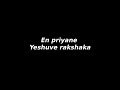 En priyane yeshuve with lyrics (kester)