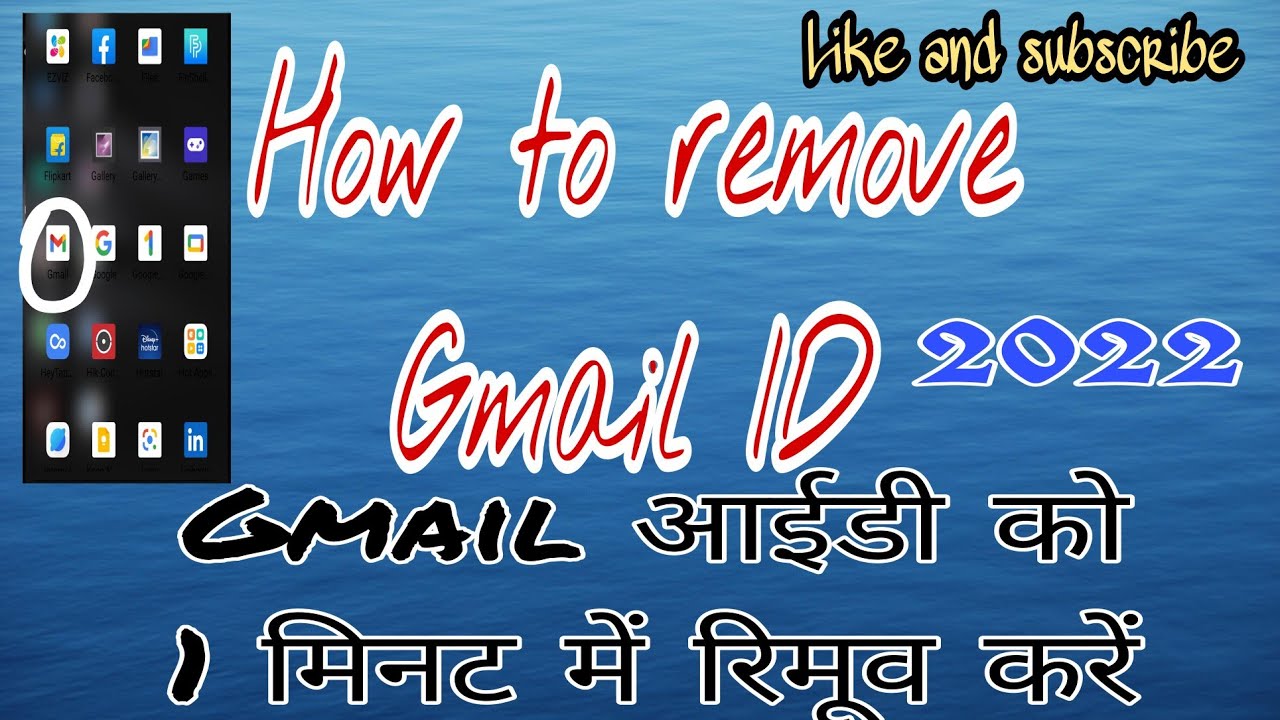 How to remove Google account from Android phone । Google How to remove Google account from Android phone । Google