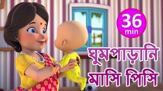 ঘুমপাড়ানি মাসি পিসি - Ghum Parani - Bengali Rhymes for Children | Jugnu Kids Bangla ঘুমপাড়ানি মাসি পিসি - Ghum Parani - Bengali Rhymes for Children | Jugnu Kids Bangla