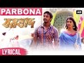 Parbona Lyrical Video | Borbaad | Bonny | Rittika | Arijit Singh | Prashmita | Raj | Arindom