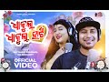 #Video - Dhakul Dhakul Heart | Satyajeet Pradhan, Ira Mohanty | New Odia Song 2023 | GMJ