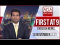 Derana English News 9.00 PM 14-11-2021
