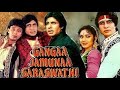 Ganga Jamuna Saraswati ||full Hindi movie old is gold
