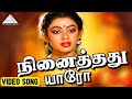 நினைத்தது யாரோ HD Video song | Paattukku Oru Thalaivan | Vijayakanth | Shobana | Ilaiyaraaja