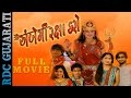 New Gujarati Movie 2016 | Ambe Maa Raksha Karo | Full Length Movies | Ambe Maa | Devotional Movie New Gujarati Movie 2016 | Ambe Maa Raksha Karo | Full Length Movies | Ambe Maa | Devotional Movie