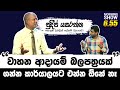 Siyatha Morning Show 30-04-2021