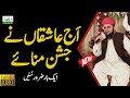 New Best Amazing Punjabi Naat Sharif Aj Ashiqan Ne Jashan Manaiye Hafiz Tasawar Attari Rabi Ul Awwal