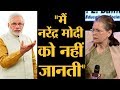 Sonia Gandhi ने Narendra Modi पर ऐसी क्या बात कही कि सब ताली बजाने लगे | The Lallantop