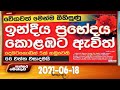 Paththaramenthuwa 18-06-2021