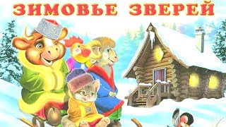 Зимовье Зверей ⭐ Мультик ⭐ Беларусьфильм ⭐  Мультфильм 1999 Год