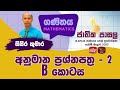 Jathika Pasala - O/L - Mathematics 05-05-2022