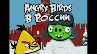 Erasure - Always Angry Birds In Russiaangry Birds Star Wars Bootleg